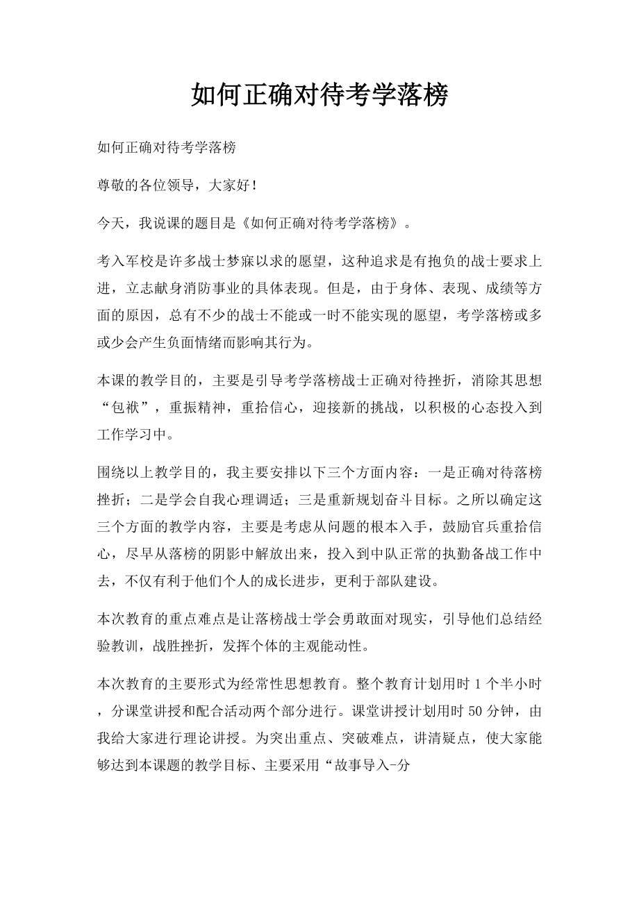 如何正确对待考学落榜.docx_第1页