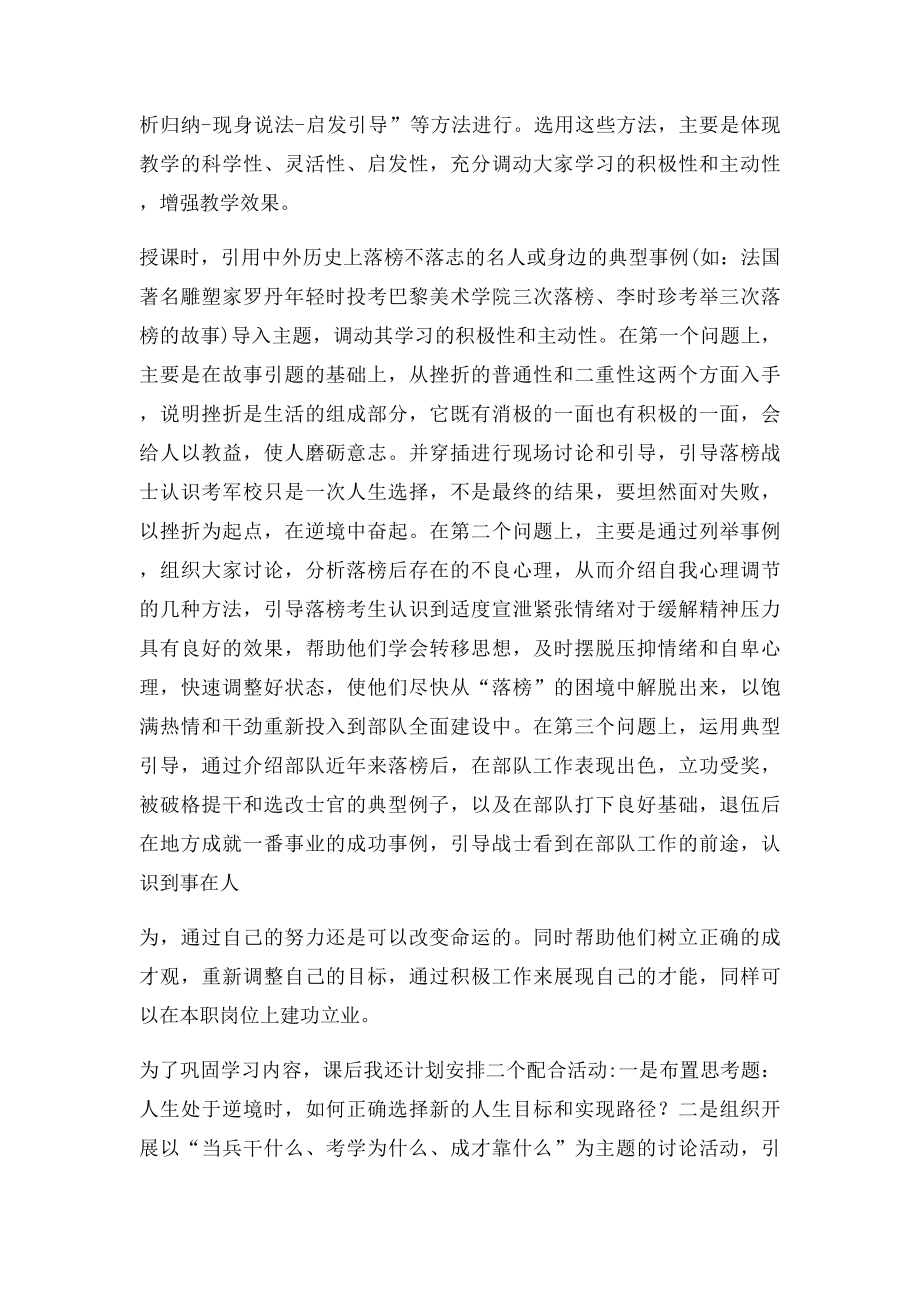 如何正确对待考学落榜.docx_第2页