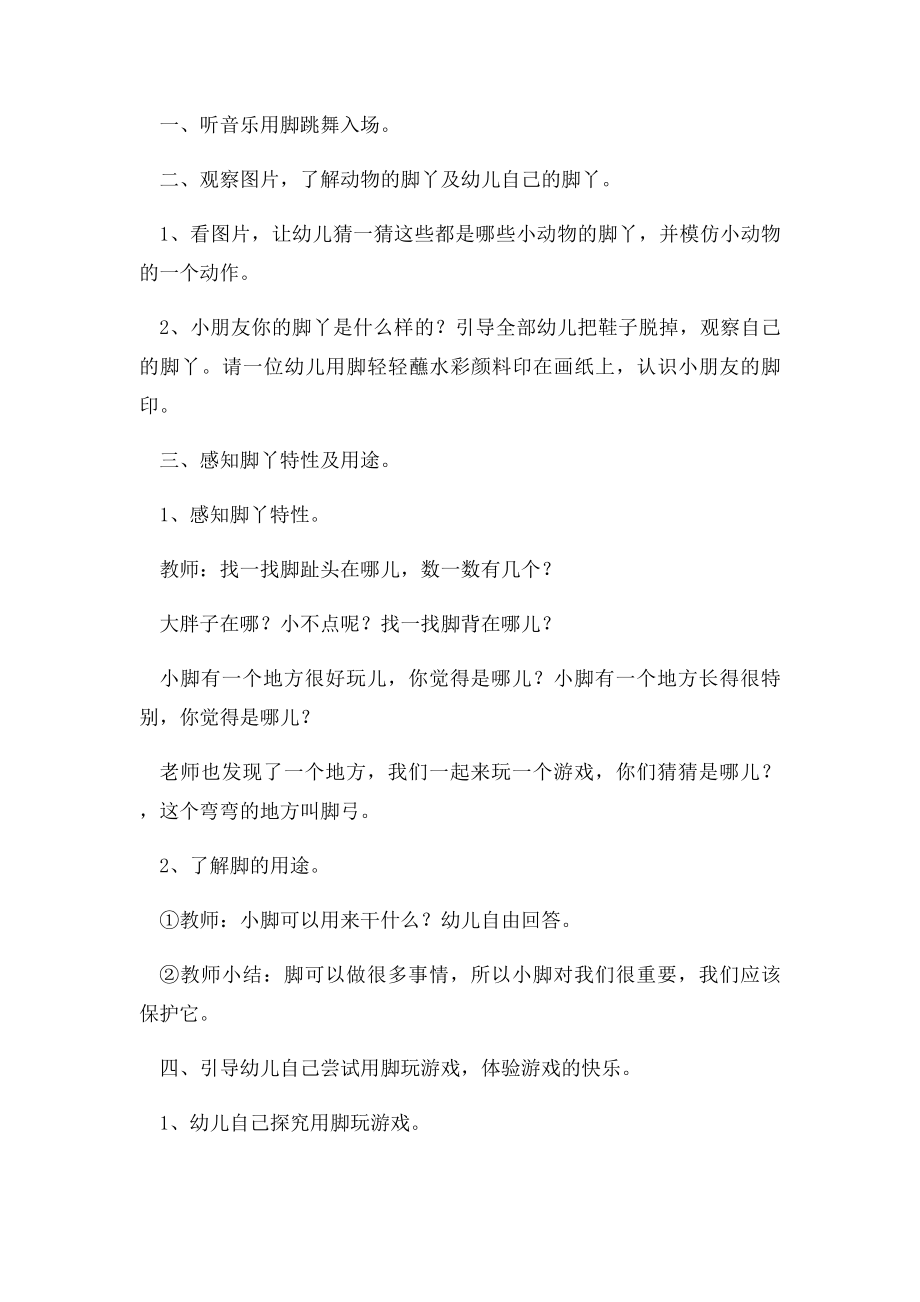 幼儿园大班健康教案快乐的小脚丫.docx_第2页