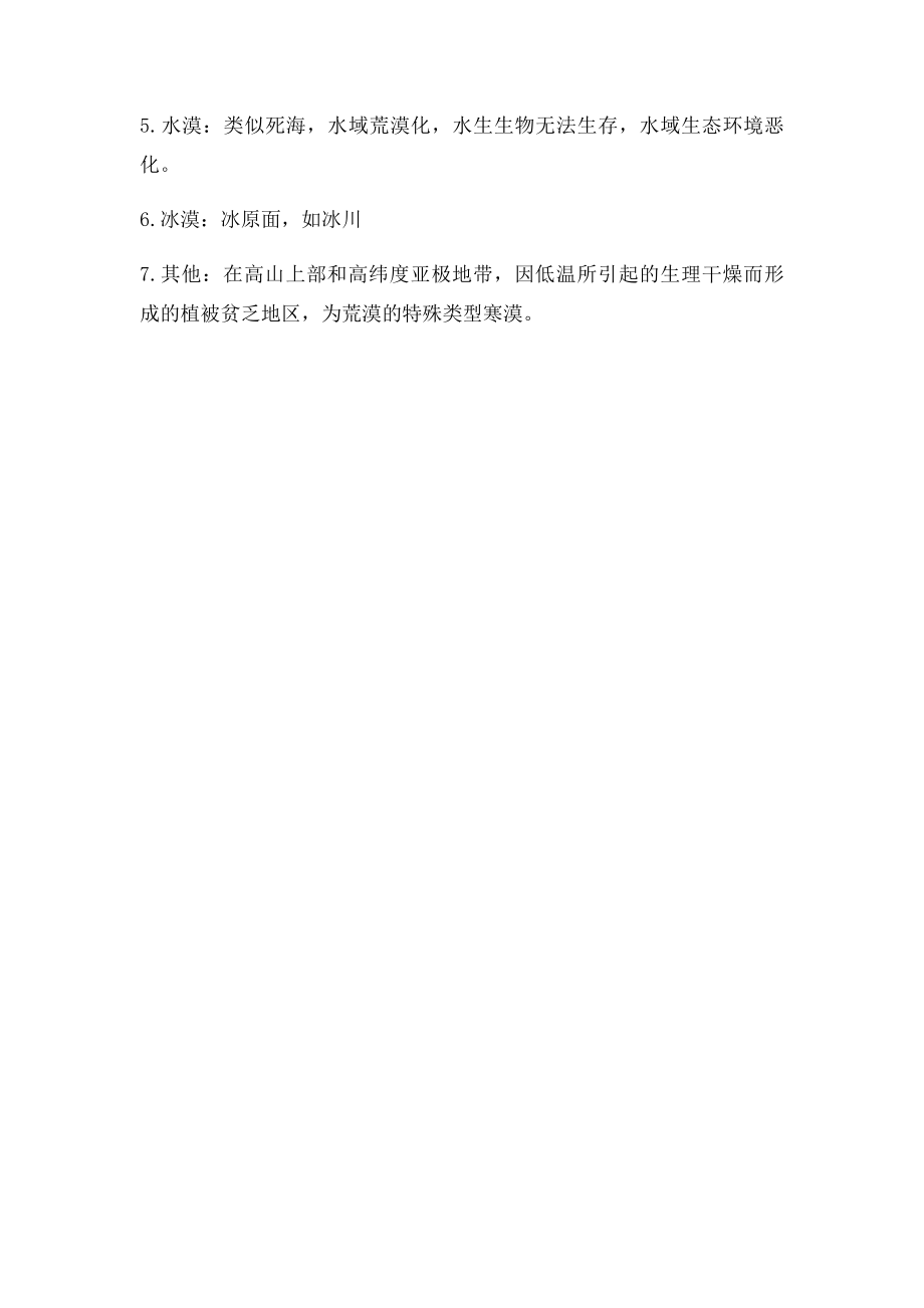 戈壁沙漠荒漠区别.docx_第2页