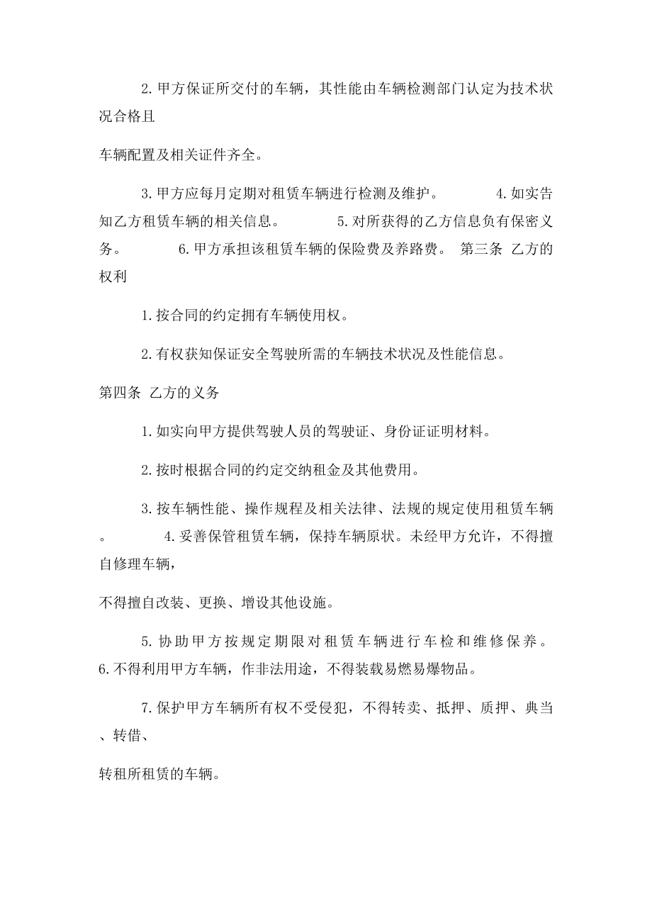 好用的个人汽车租赁合同.docx_第2页