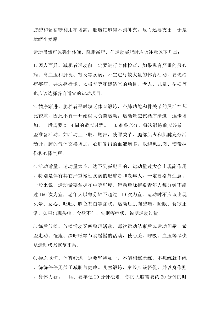 怎样进行合理的健身运动.docx_第2页