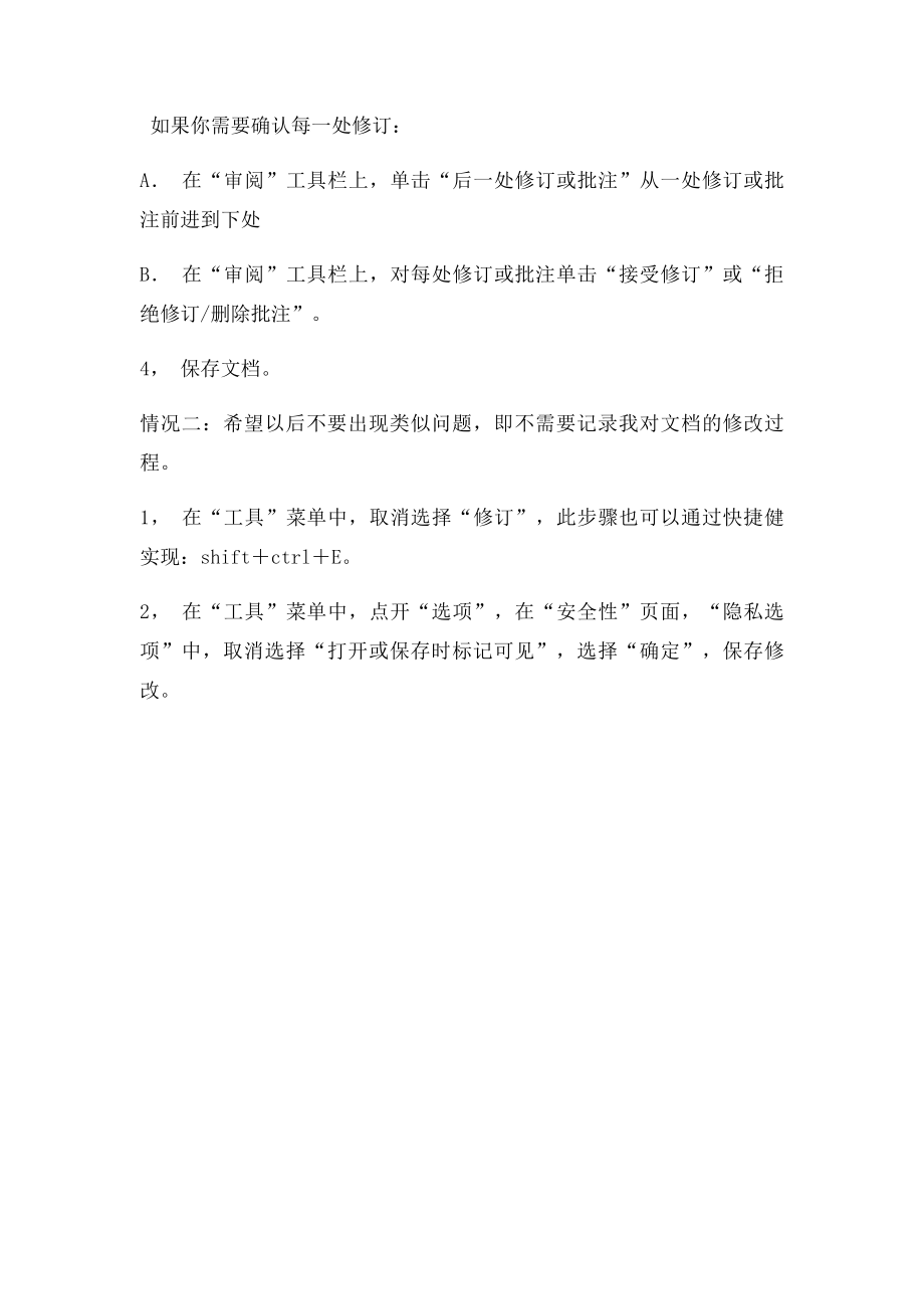 如何去掉 Word 文档的记.docx_第2页