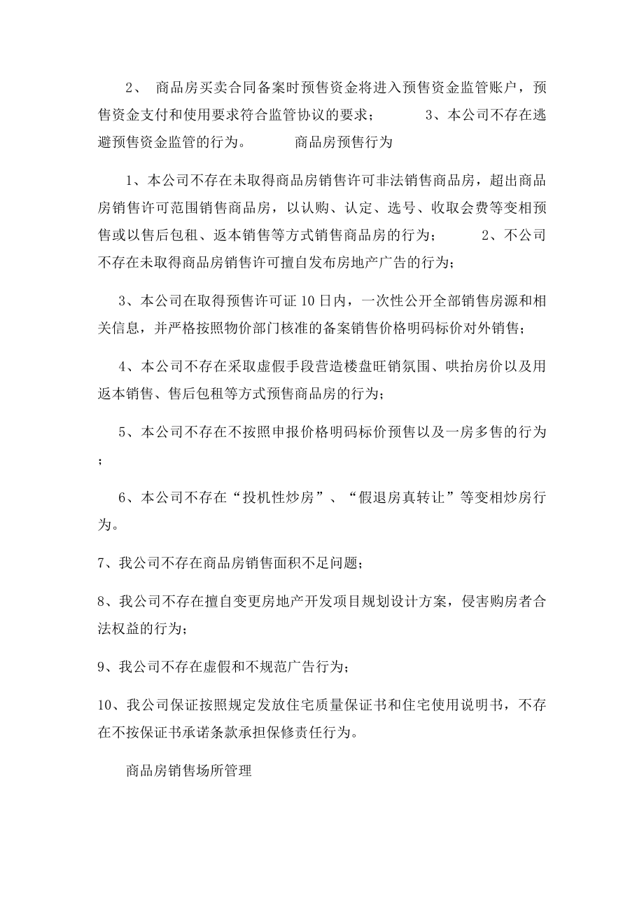 房地产开发公司年检自查报告.docx_第2页