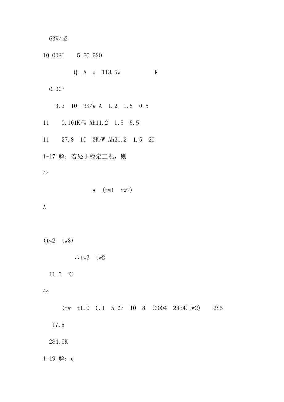 工程传热学 答案 华中科大 许国良.docx_第2页