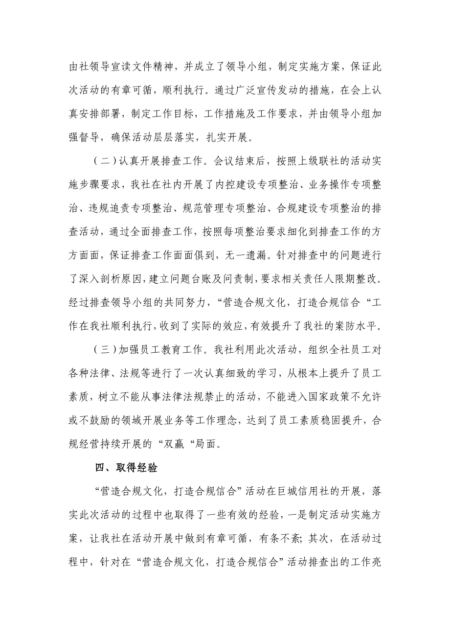 银行“营造合规文化打造合规信合”活动总结.doc_第2页