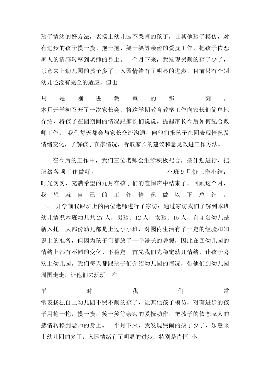 托班九月份工作总结.docx_第2页