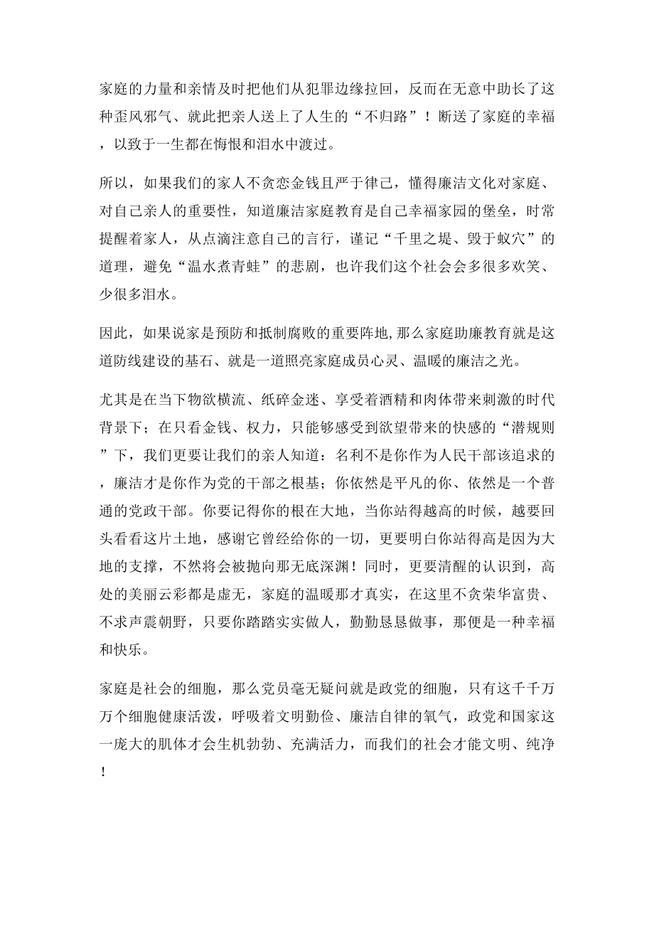 廉政文化进家庭(1).docx_第3页