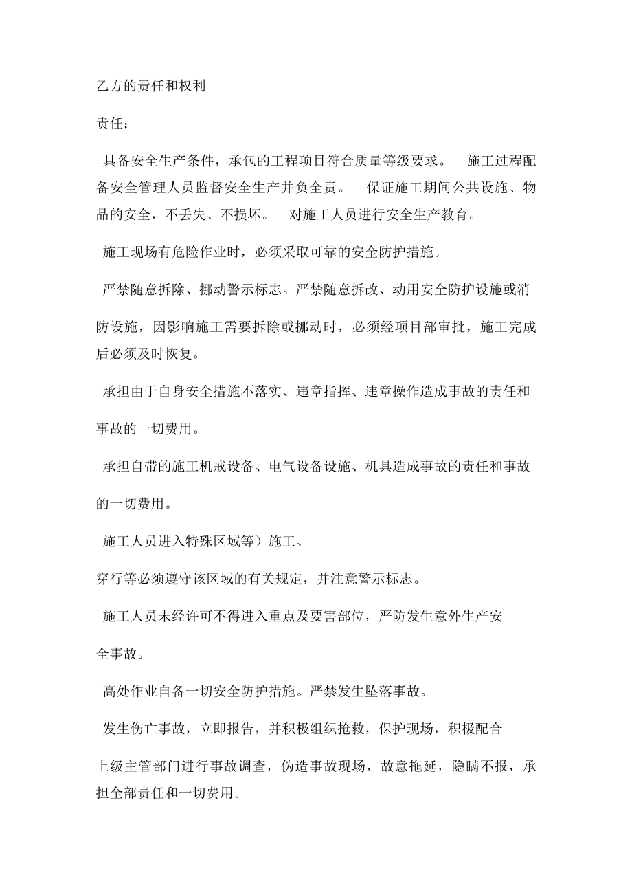 安全生产施工管理协议书.docx_第3页