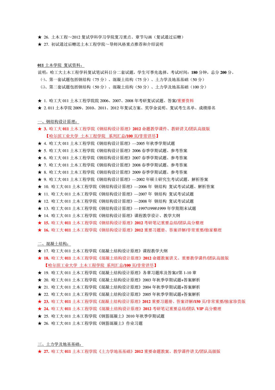 哈工大011土木工程学院【872结构力学】1996～全套.doc_第2页