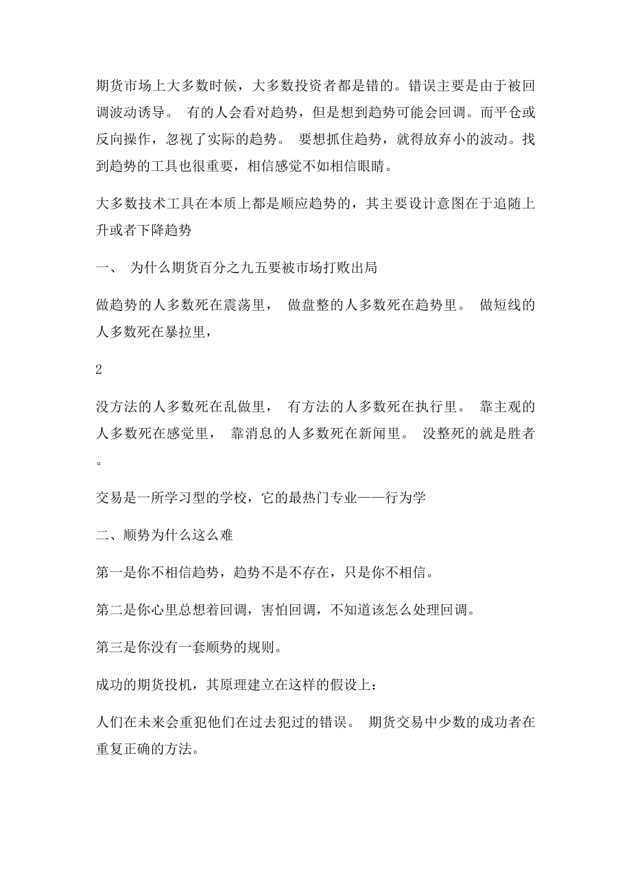 操盘手集训心得总结.docx_第2页