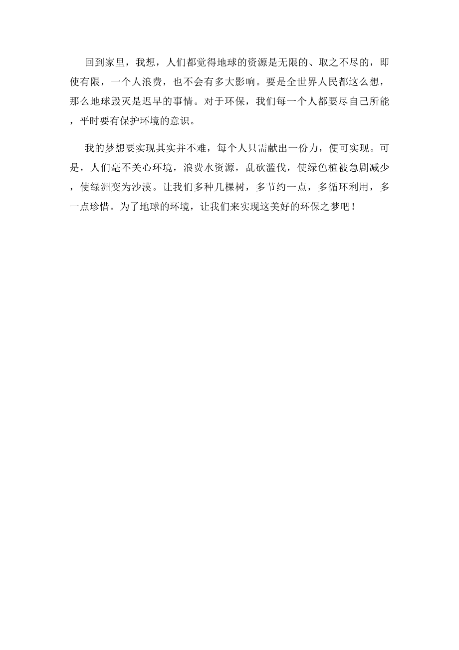 孔令祺环保作文 六.docx_第2页