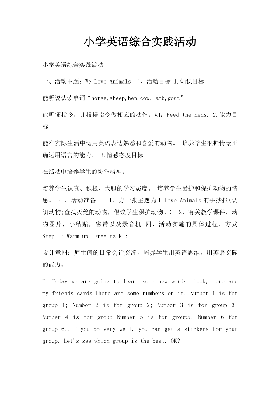 小学英语综合实践活动.docx_第1页