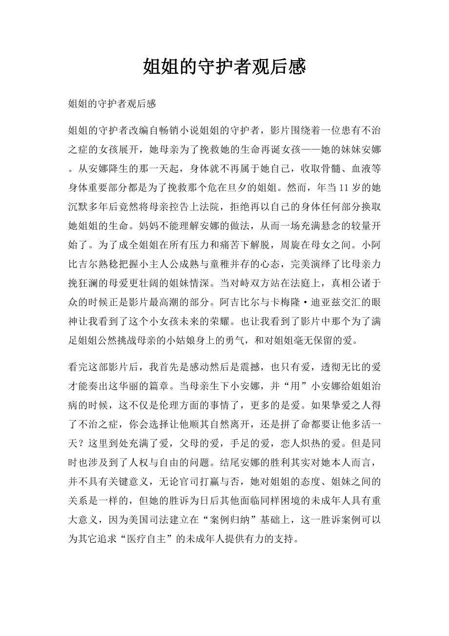 姐姐的守护者观后感.docx_第1页