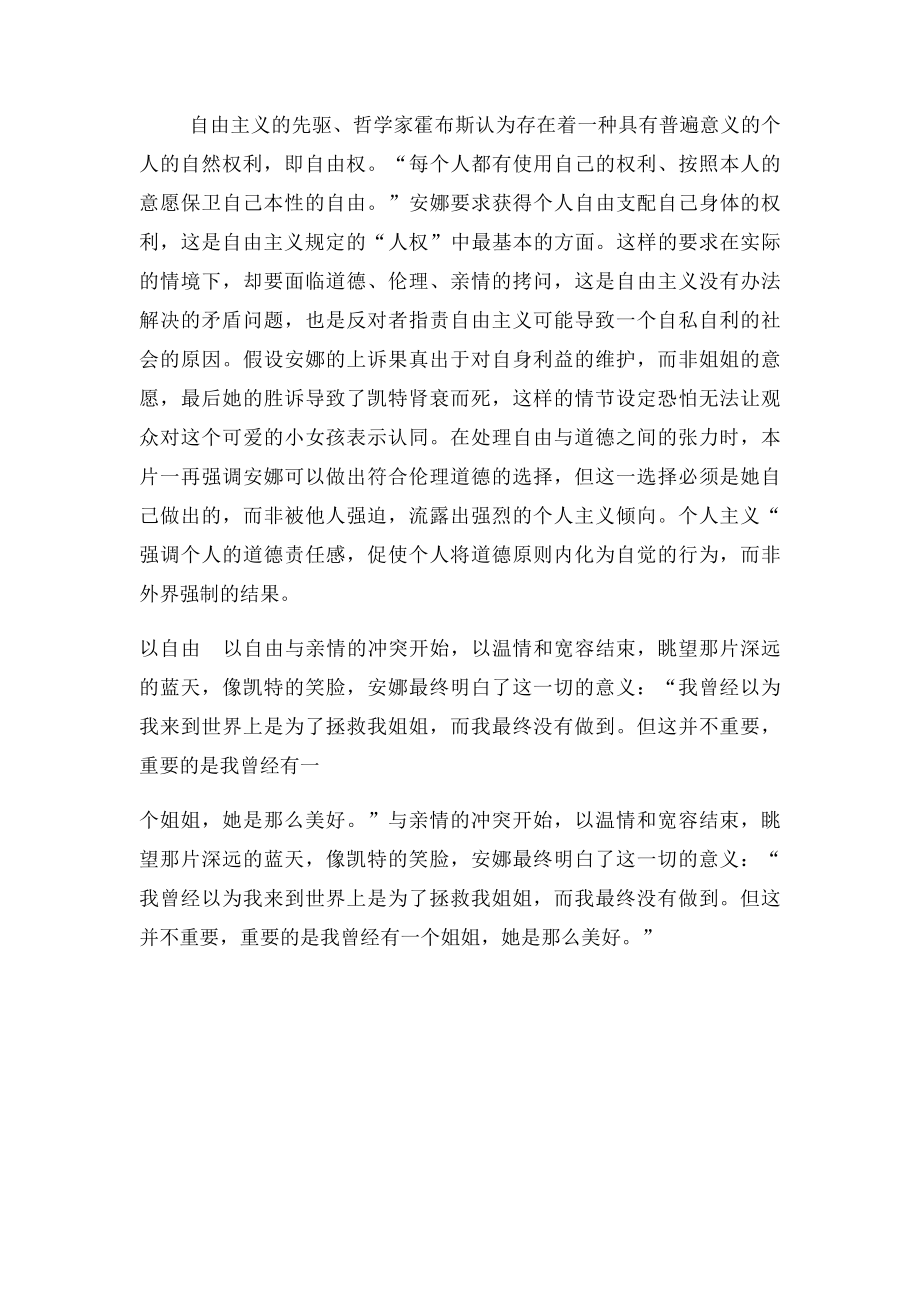 姐姐的守护者观后感.docx_第2页