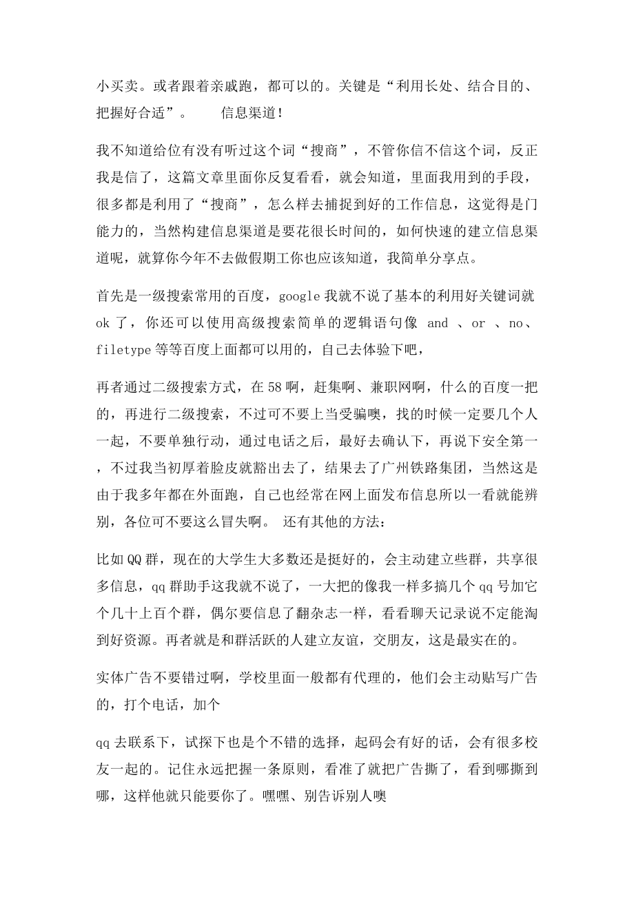 如何找兼职和见习医院.docx_第2页