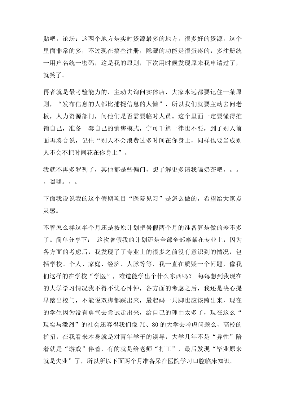 如何找兼职和见习医院.docx_第3页