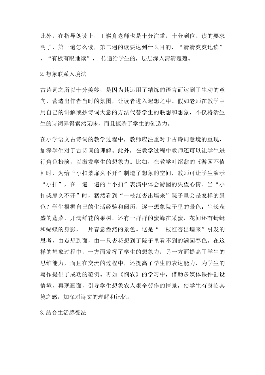 小学语文古诗词教学的改进策略.docx_第2页