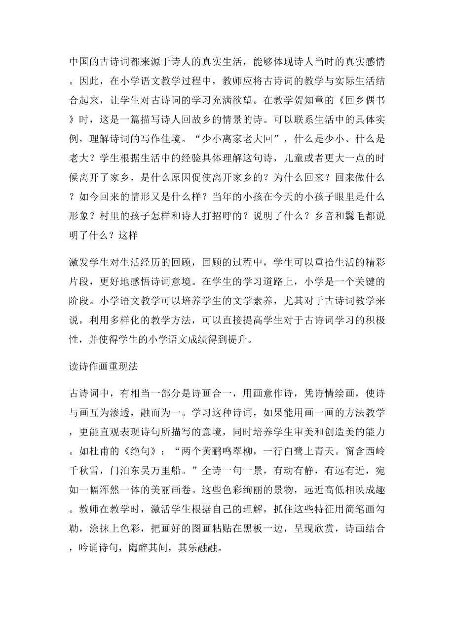 小学语文古诗词教学的改进策略.docx_第3页