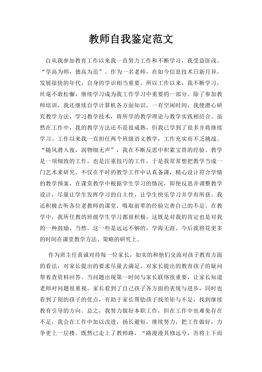 教师自我鉴定范文.docx_第1页