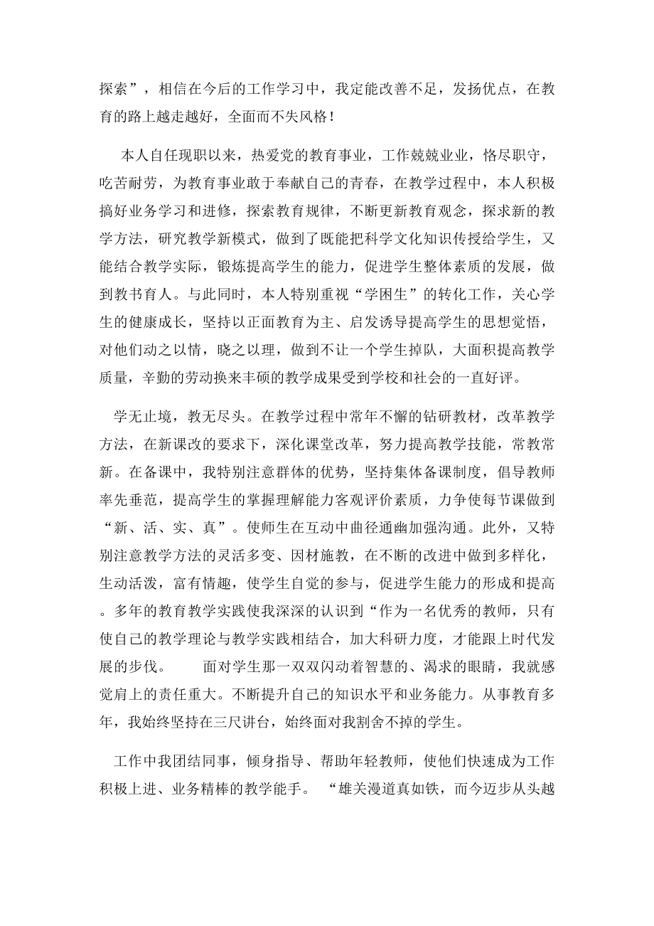 教师自我鉴定范文.docx_第2页