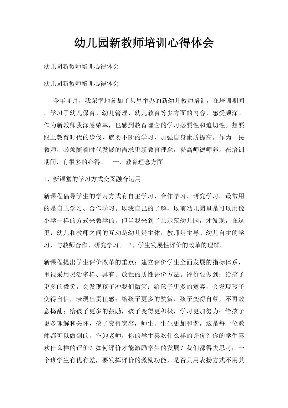 幼儿园新教师培训心得体会(1).docx_第1页