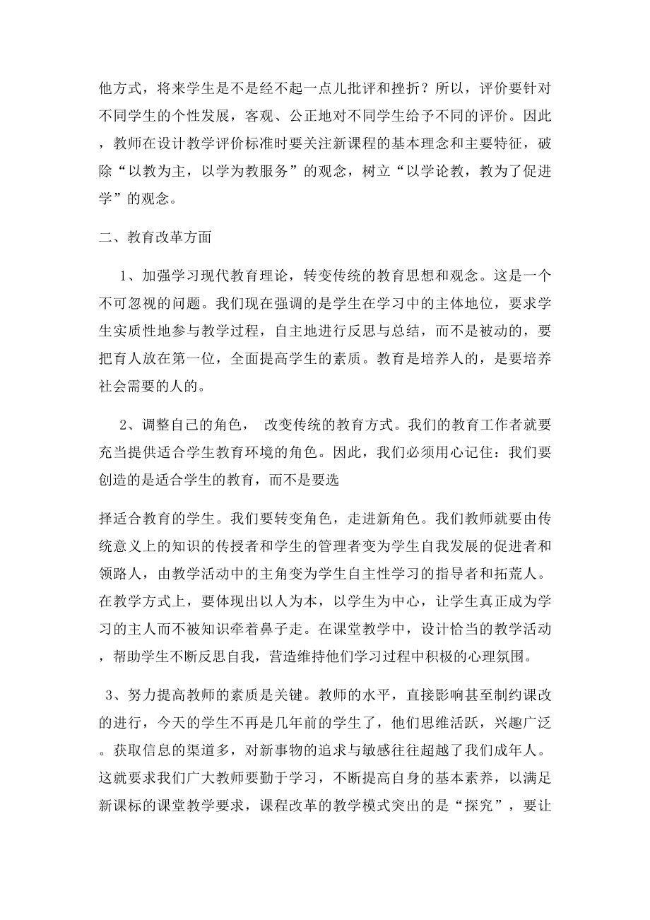 幼儿园新教师培训心得体会(1).docx_第2页