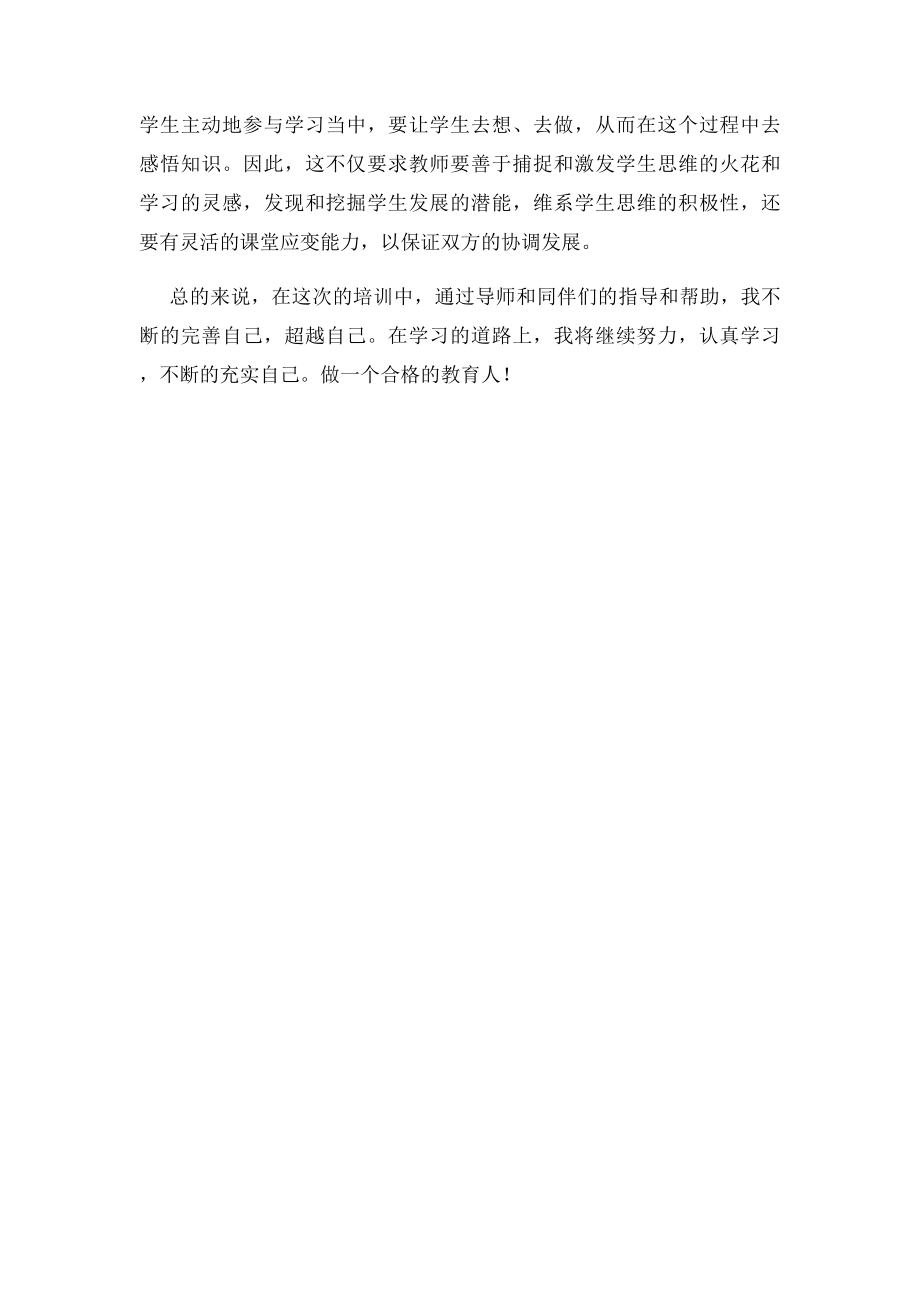 幼儿园新教师培训心得体会(1).docx_第3页