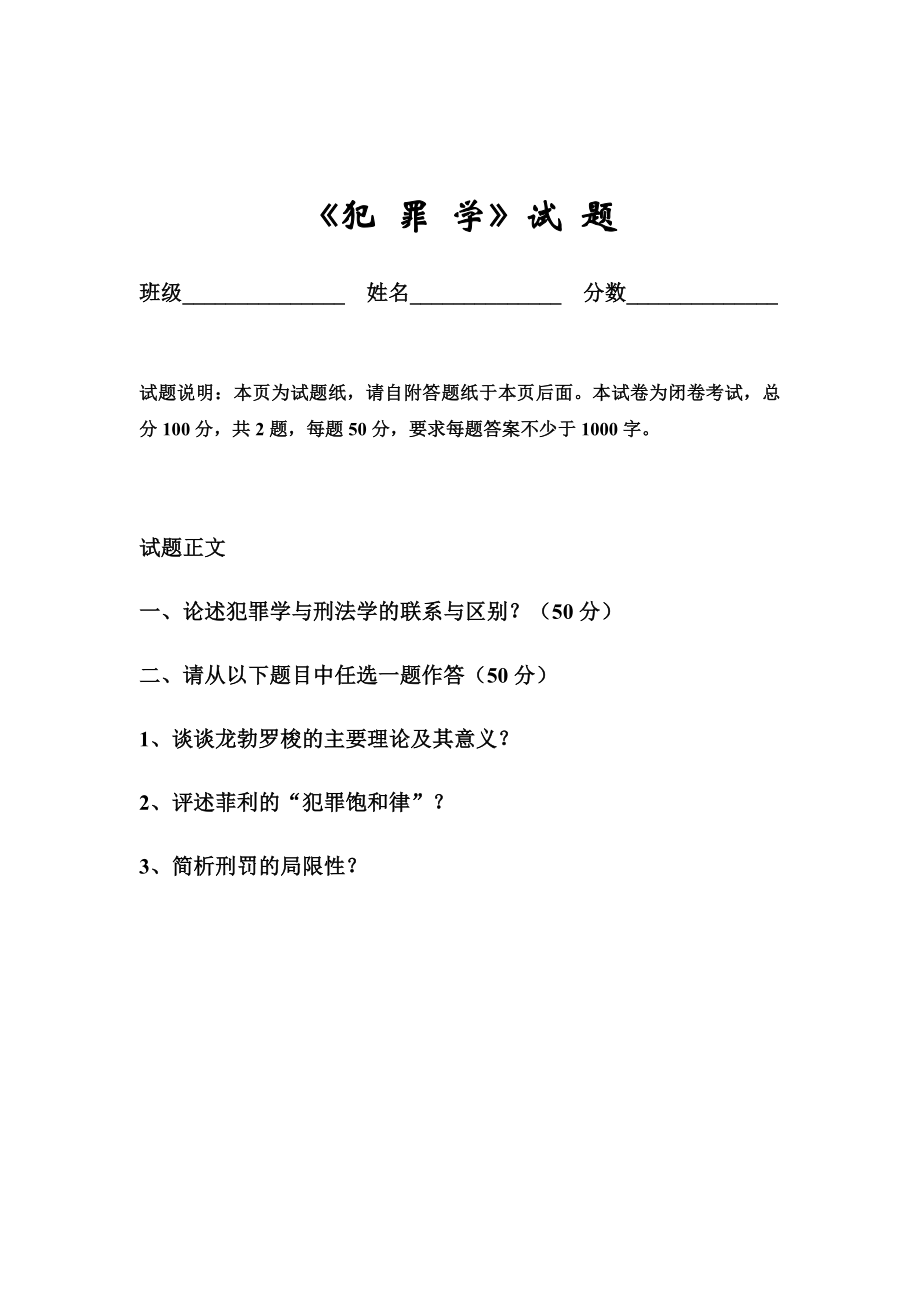 中国政法大学在职研究生课程班19600.doc_第2页