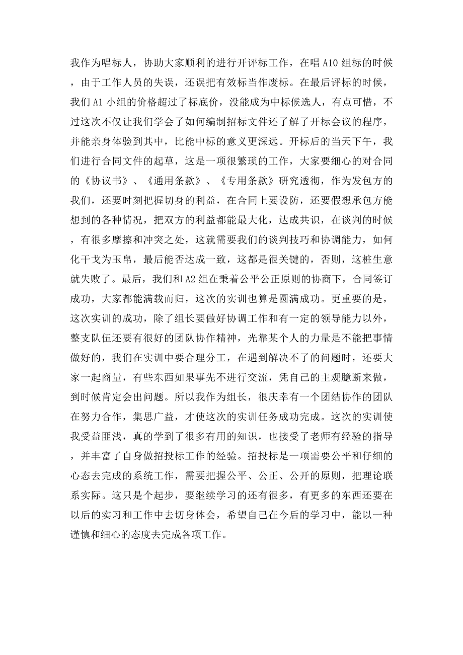 招投实训心得体会.docx_第2页