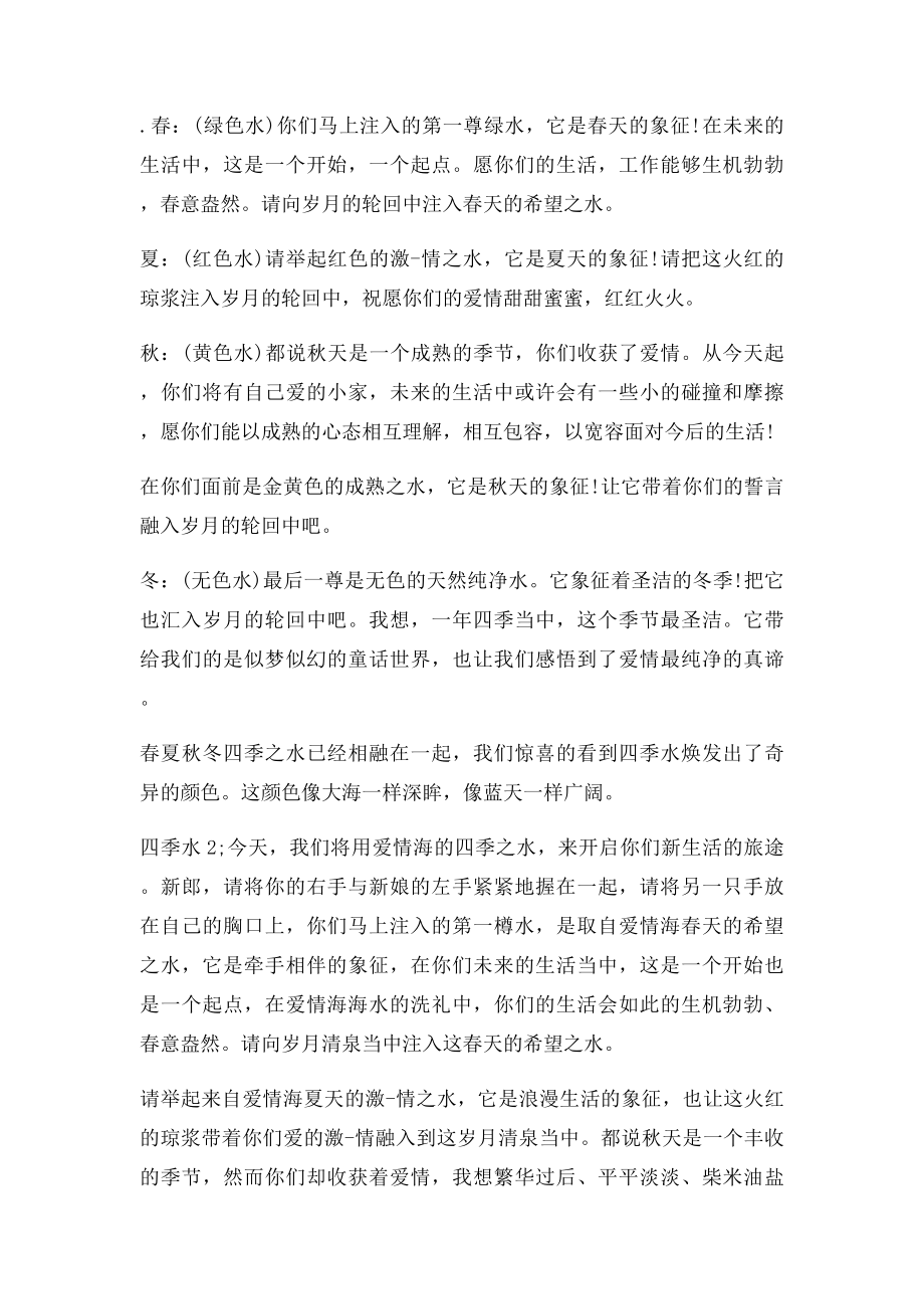 婚礼流沙主持词.docx_第2页