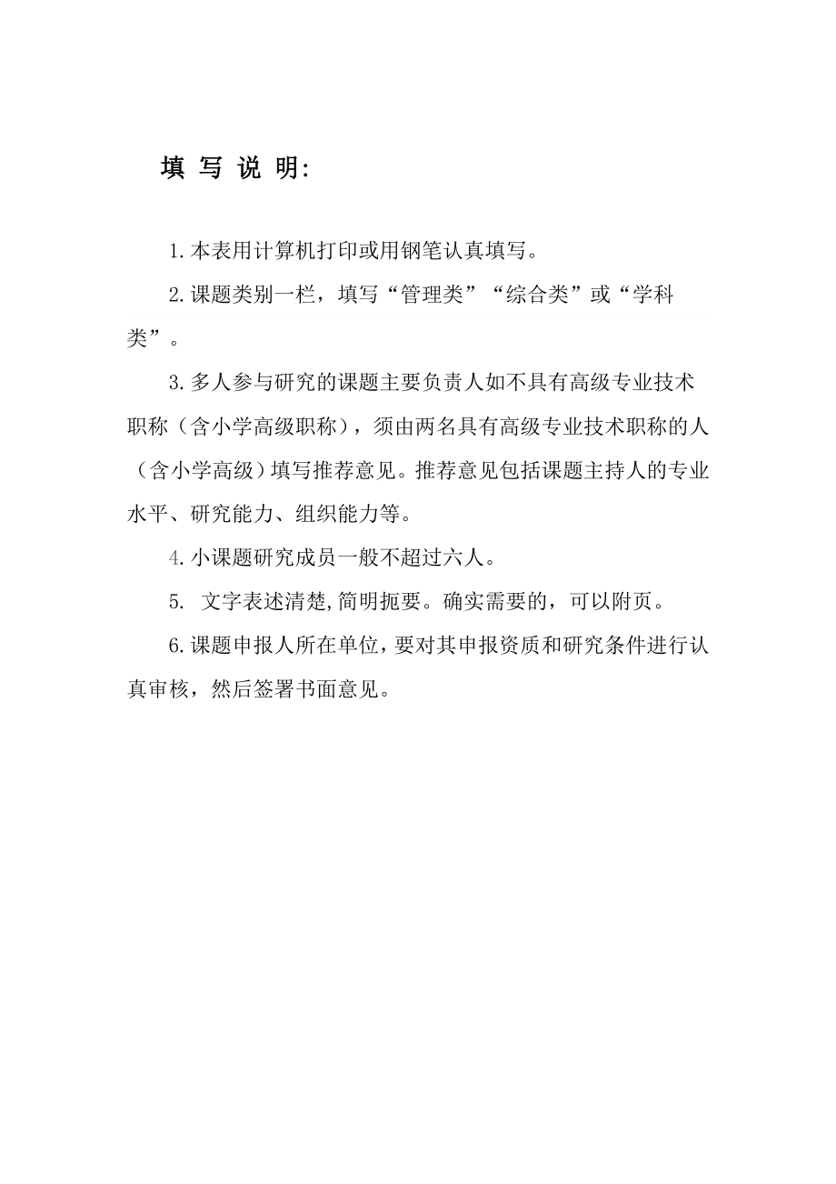 创建以“快乐成长”为核心的学校特色文化研究课题申报书.doc_第2页