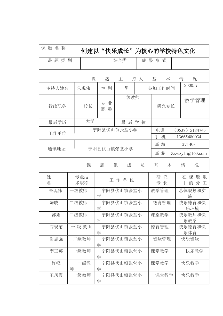 创建以“快乐成长”为核心的学校特色文化研究课题申报书.doc_第3页