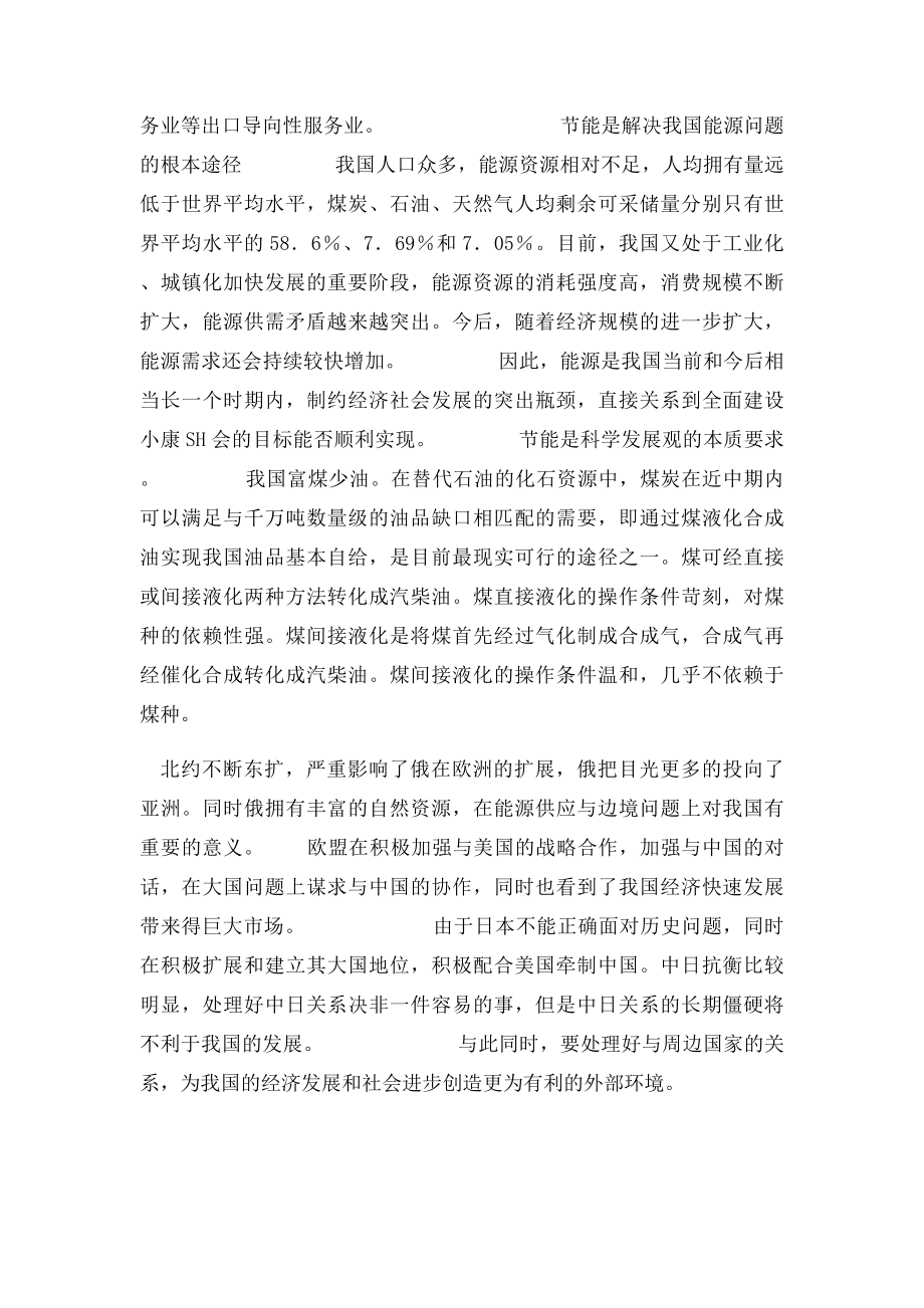 当前国际形势热点问题与分析.docx_第3页