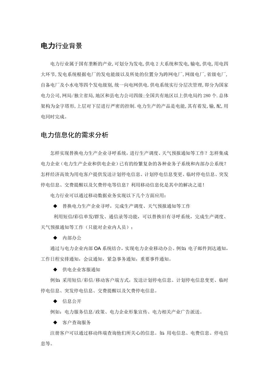 电力行业信息化分析.doc_第1页