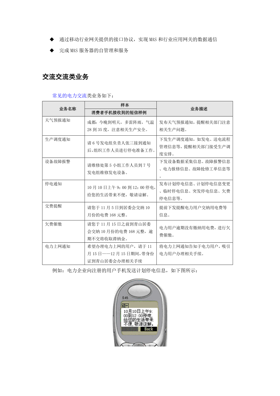 电力行业信息化分析.doc_第3页