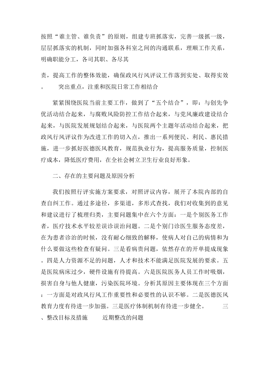 市中心医院民主评议政风行风工作自查整改报告.docx_第2页