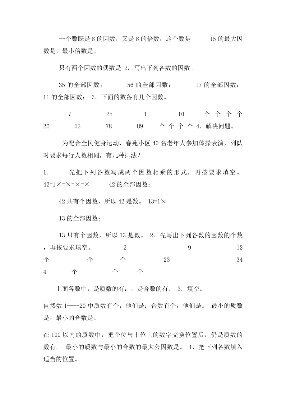 新北师大五年级数学上第三单元练习.docx_第2页