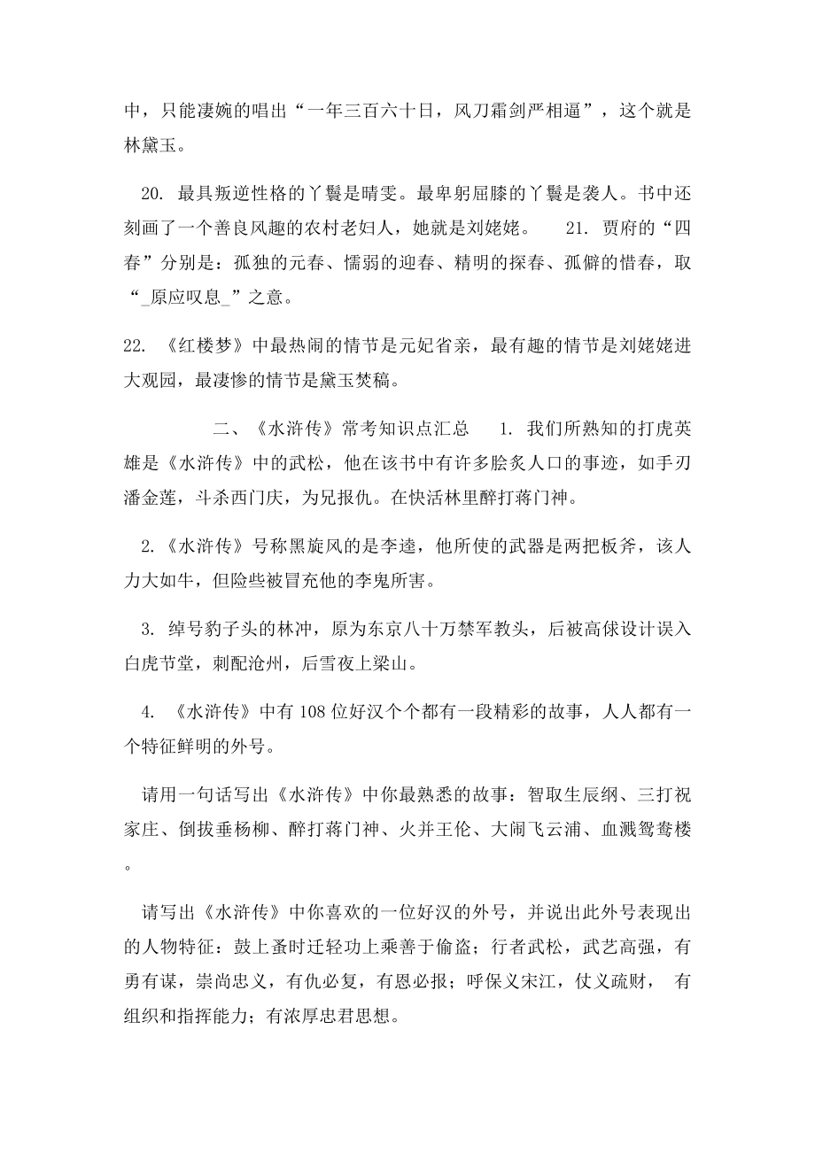 小升初常考的四大名著知识点集锦!.docx_第3页