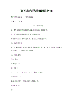 数列求和裂项相消法教案.docx