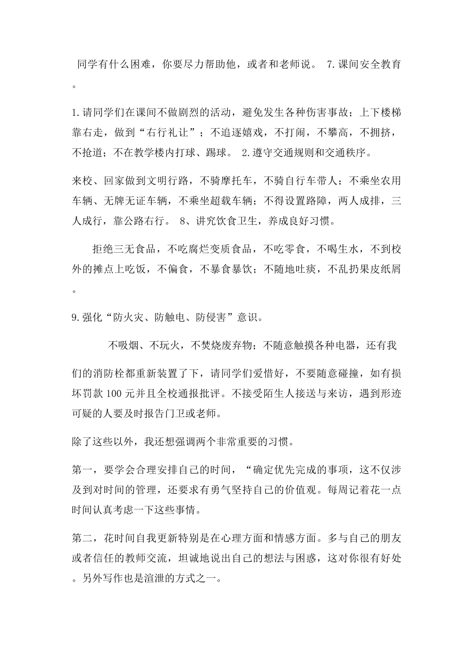 开学第一课(8).docx_第2页