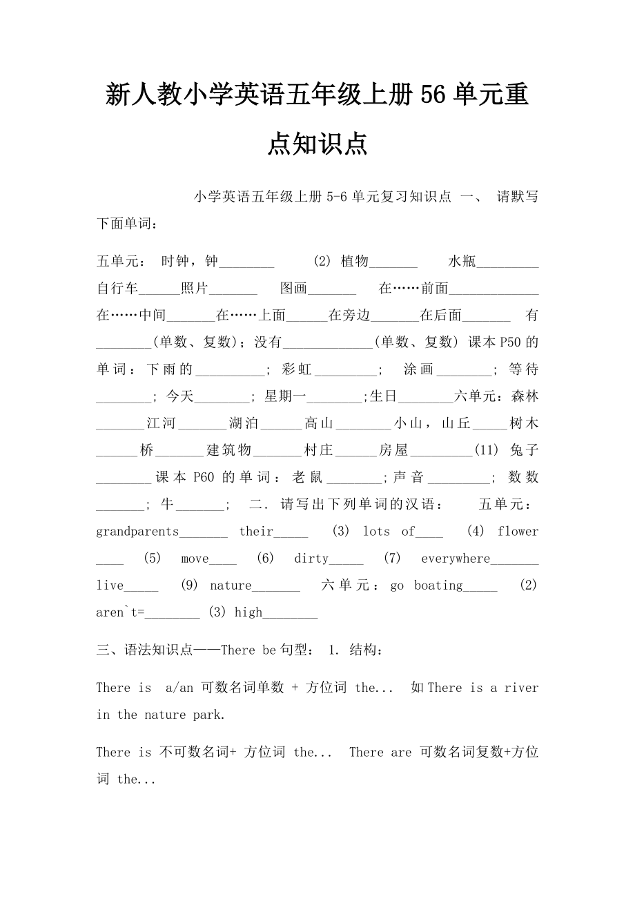 新人教小学英语五年级上册56单元重点知识点.docx_第1页