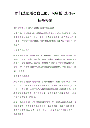 如何选购适合自己的乒乓底板 选对手柄是关键.docx