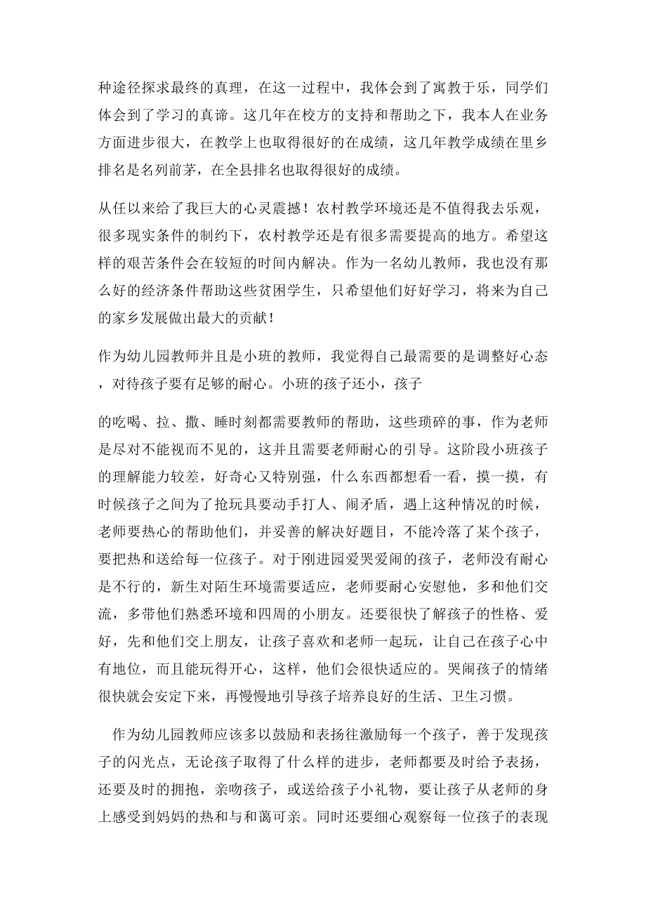 支教心得体会(1).docx_第2页