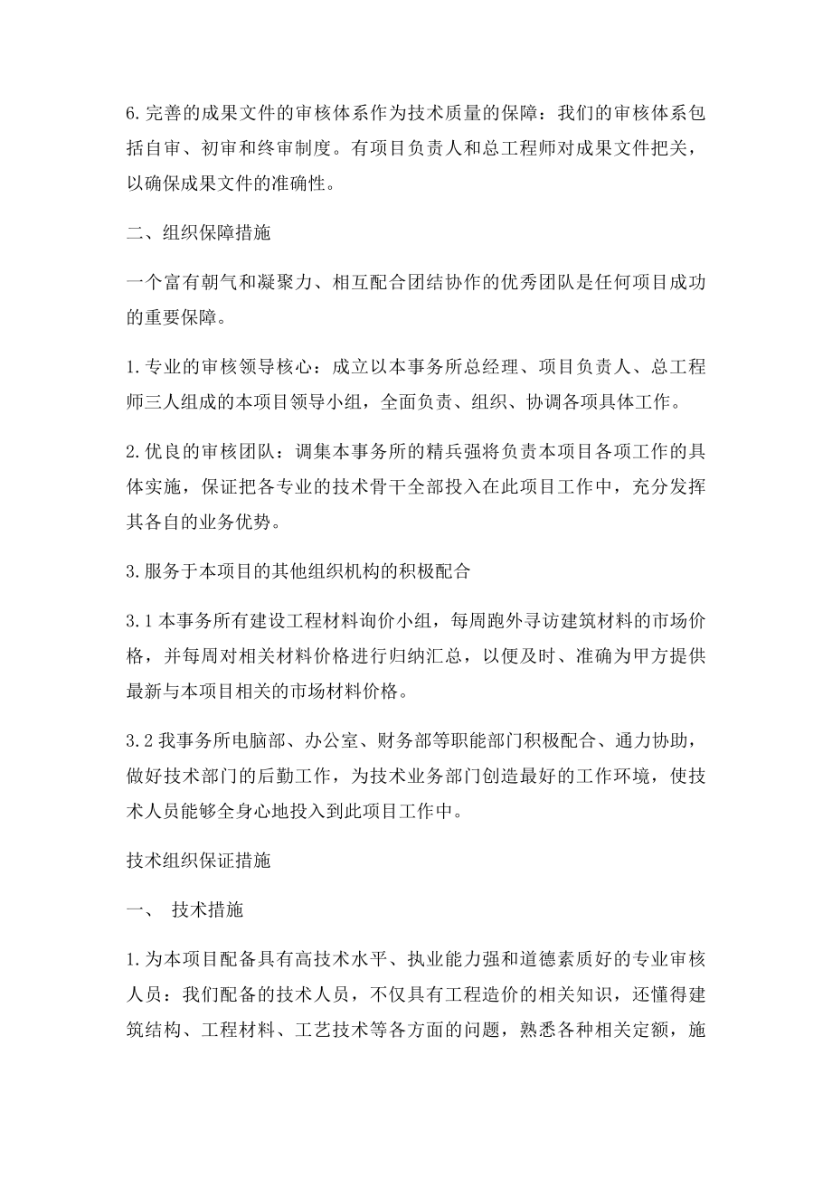 工程造价技术组织保证管理.docx_第2页