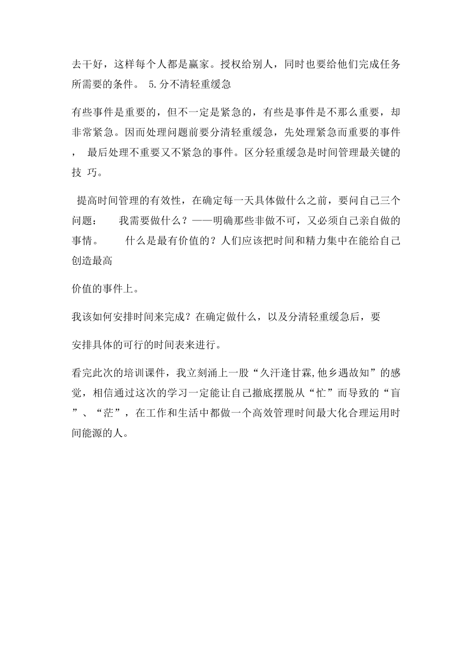 时间管理培训总结.docx_第2页