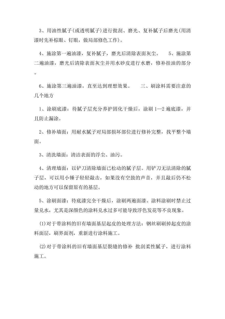 家庭装修过程中如何刷涂料.docx_第2页