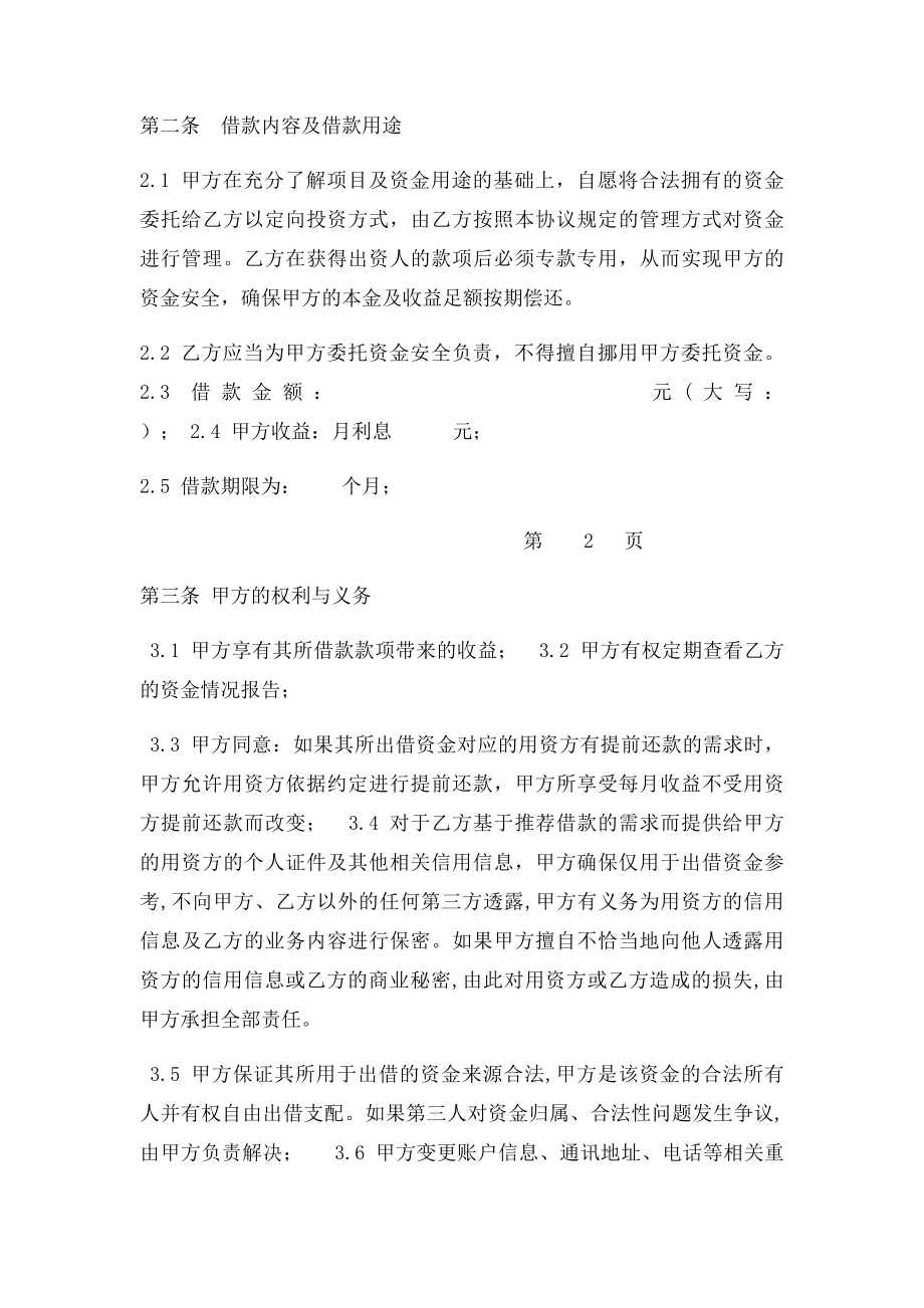 投资公司借款合同.docx_第2页