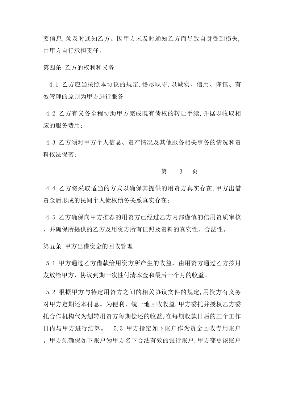 投资公司借款合同.docx_第3页