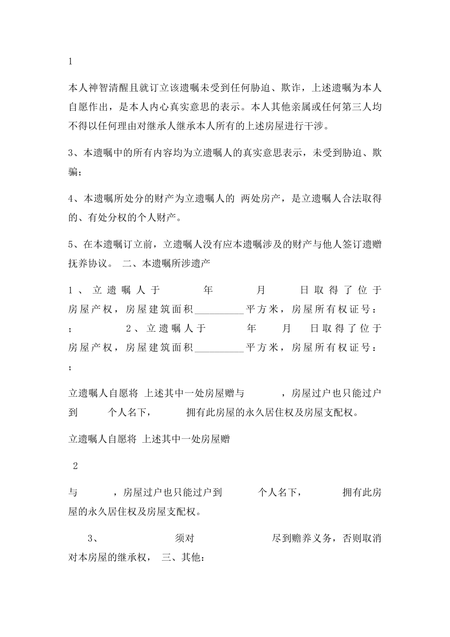 房产遗嘱范.docx_第2页